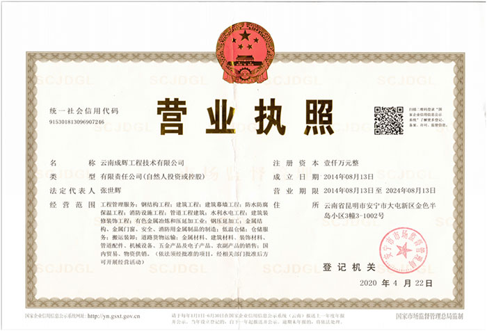 营业执照