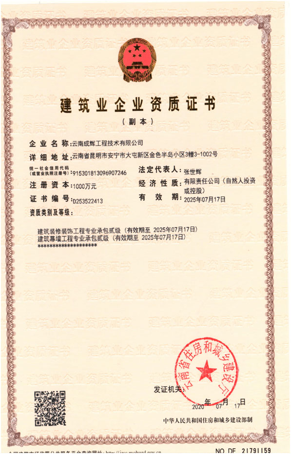 建筑业企业资质证书二级