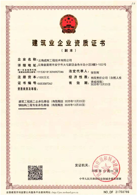 建筑业企业资质证书三级